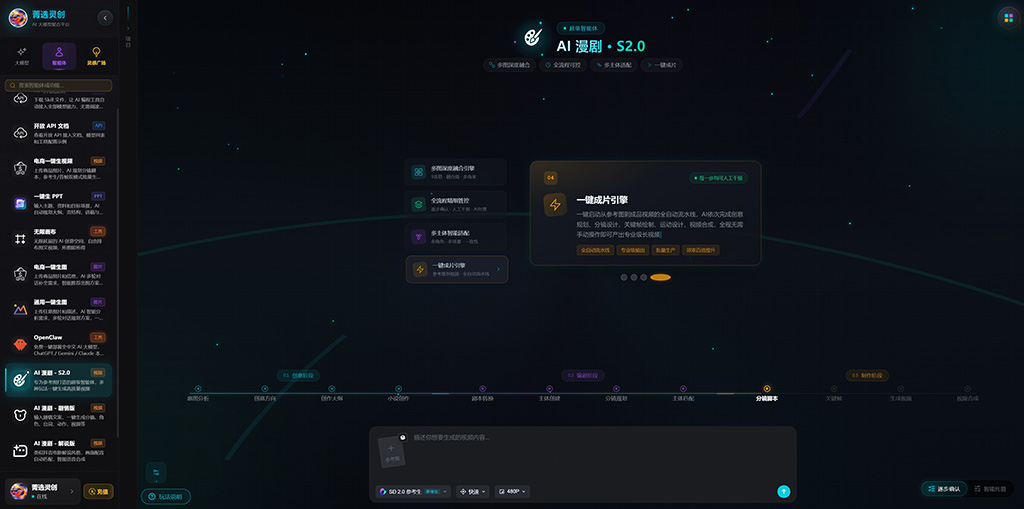 AI漫剧生成实操效果